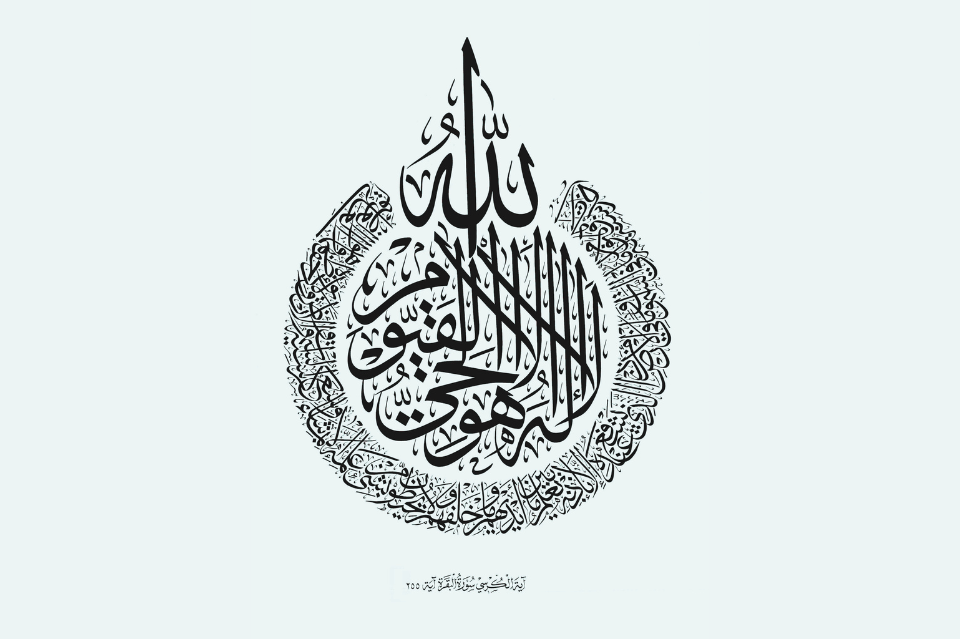 AYAT KURSI LAMBANG KEKUASAAN ALLAH SWT